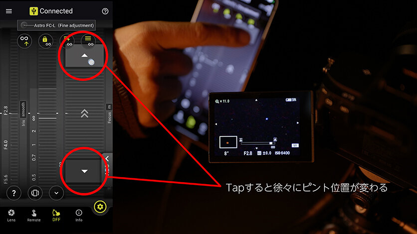 アストロ FC-L (微調)の使用方法