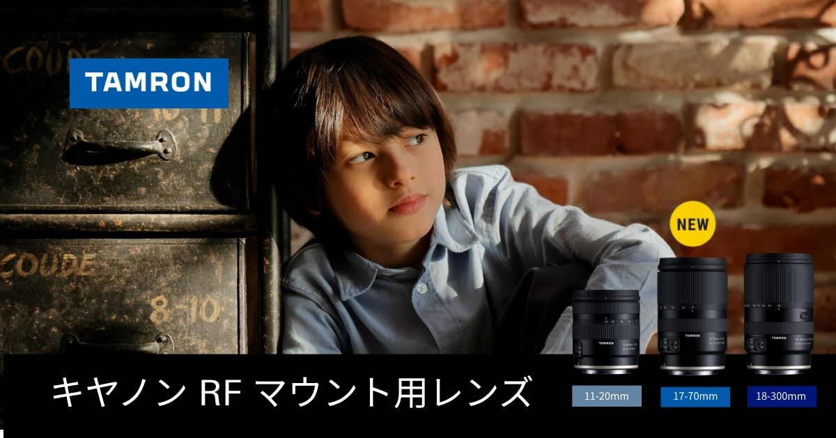 TAMRON's Lens Lineup for CANON RF mount - TAMRON