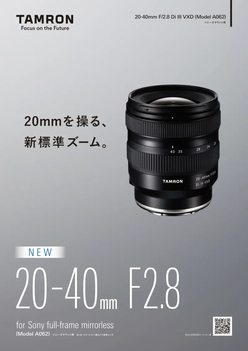 20-40mm F/2.8 Di III VXD