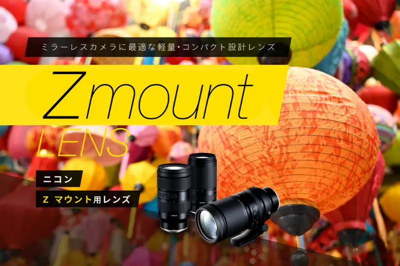 nikon zmount series