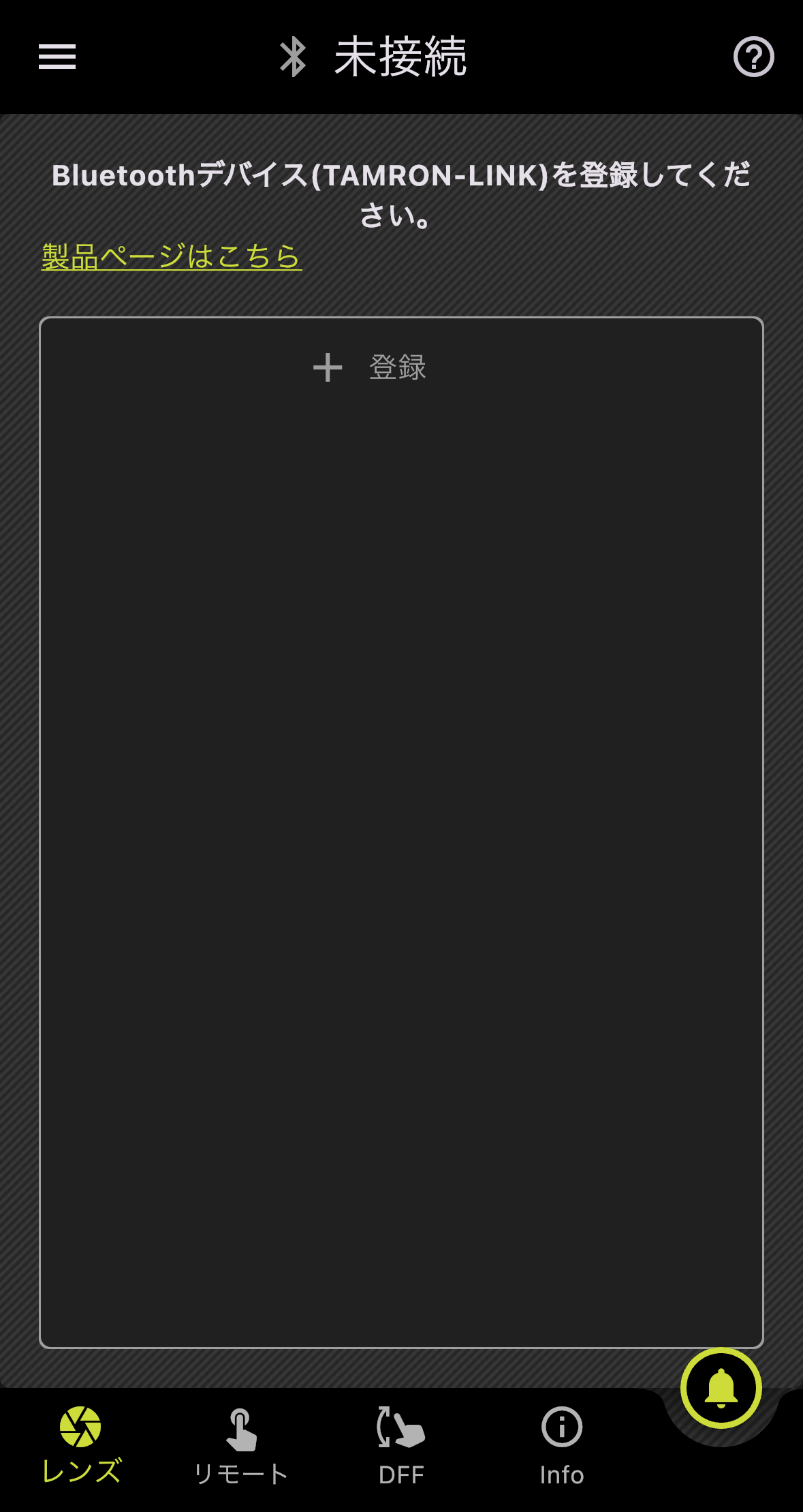 TAMRON-LINKの登録