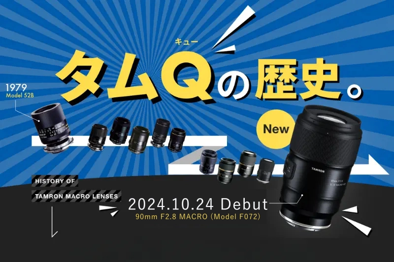 ロングセラーレンズとして高い評価を受ける、タムロン90mmマクロレンズの進化の過程をご紹介