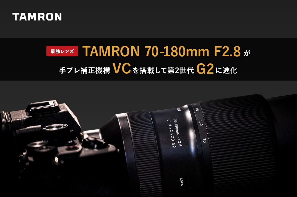 70-180mm F/2.8 Di III VC VXD G2 (Model A065）