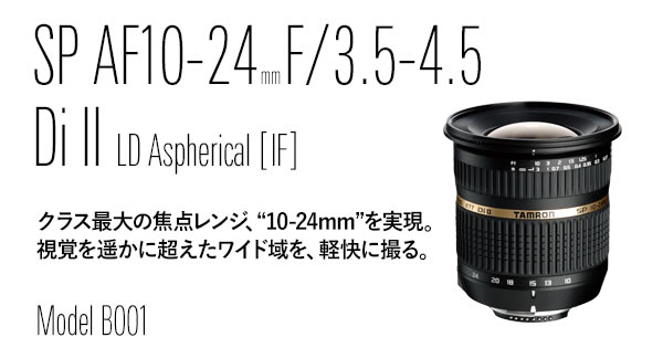 タムロン SP AF10-24mm F/3.5-4.5 Di II LD Aspherical [IF] (Model
