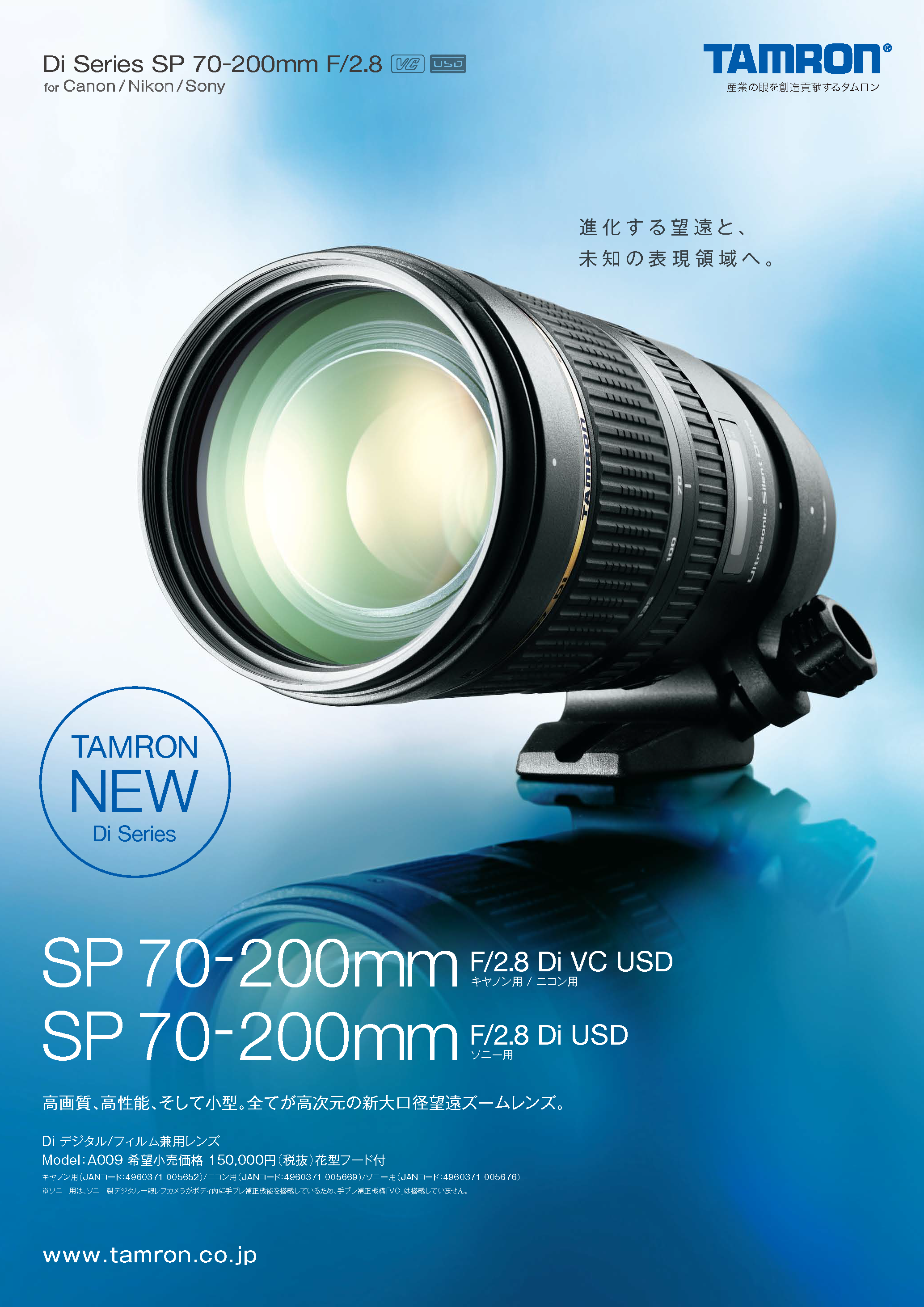 SP 70-200mm F/2.8 Di VC USD (A009) | レンズ | TAMRON（タムロン）