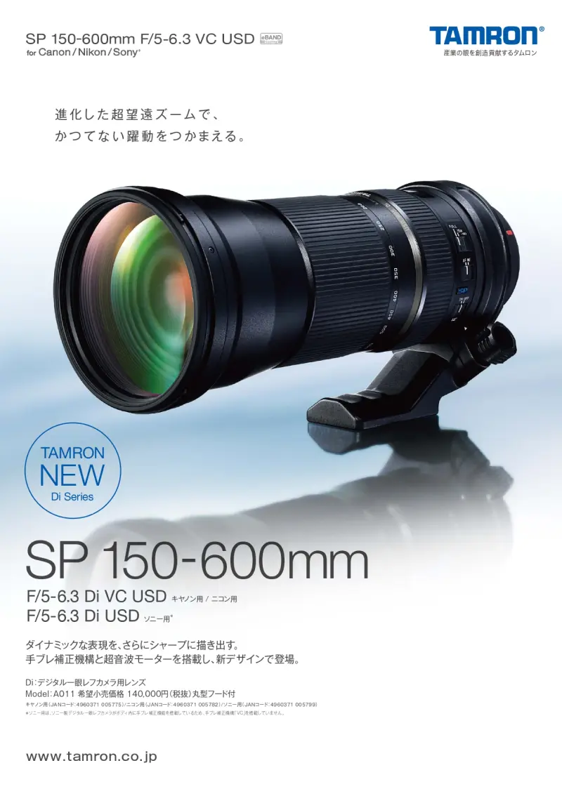 SP 150-600mm F/5-6.3 Di VC USD (A011) | レンズ | TAMRON（タムロン）