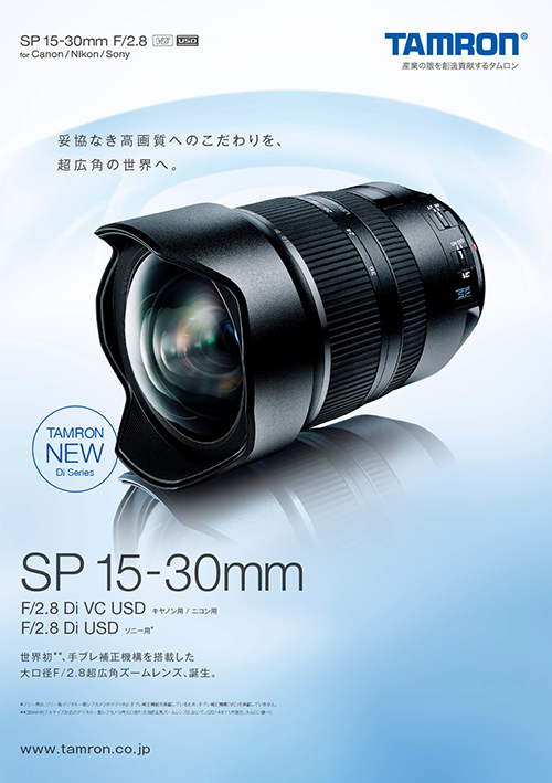 SP 15-30mm F/2.8 Di VC USD (A012) | レンズ | TAMRON（タムロン）