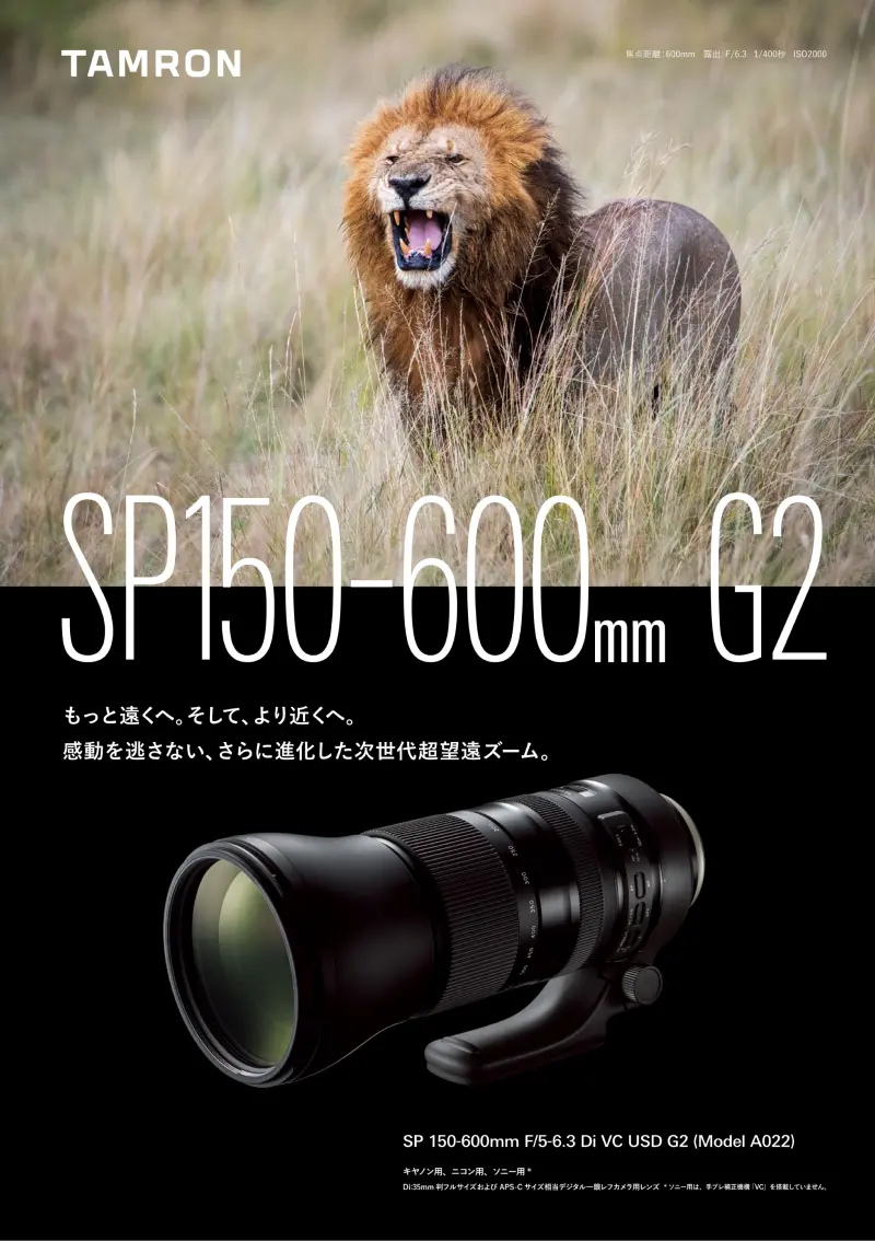 SP 150-600mm F/5-6.3 Di VC USD G2 (A022) | レンズ | TAMRON（タムロン）