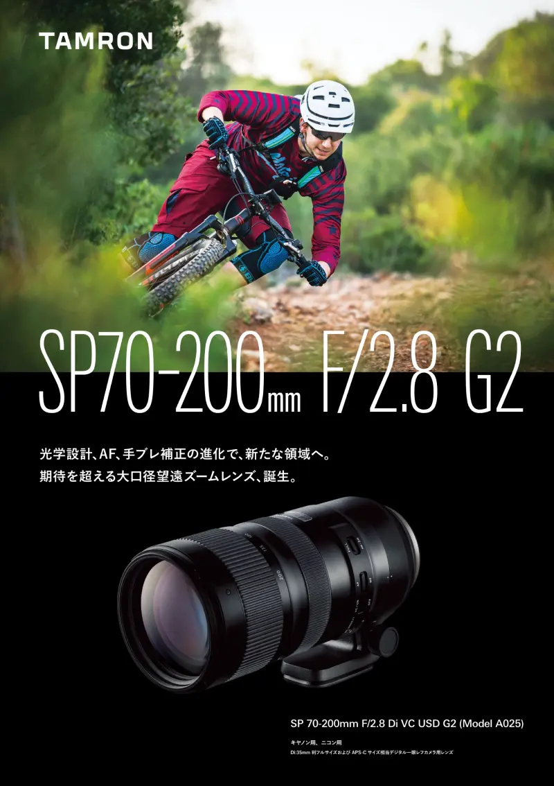 SP 70-200mm F/2.8 Di VC USD G2 | レンズ | タムロン 写真用レンズ 