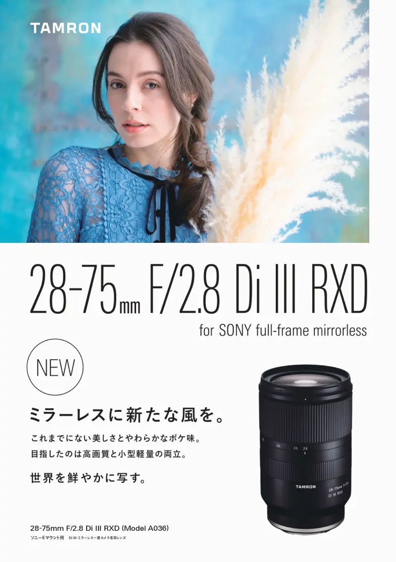 28-75mm F/2.8 Di III RXD (A036) | レンズ | TAMRON（タムロン）