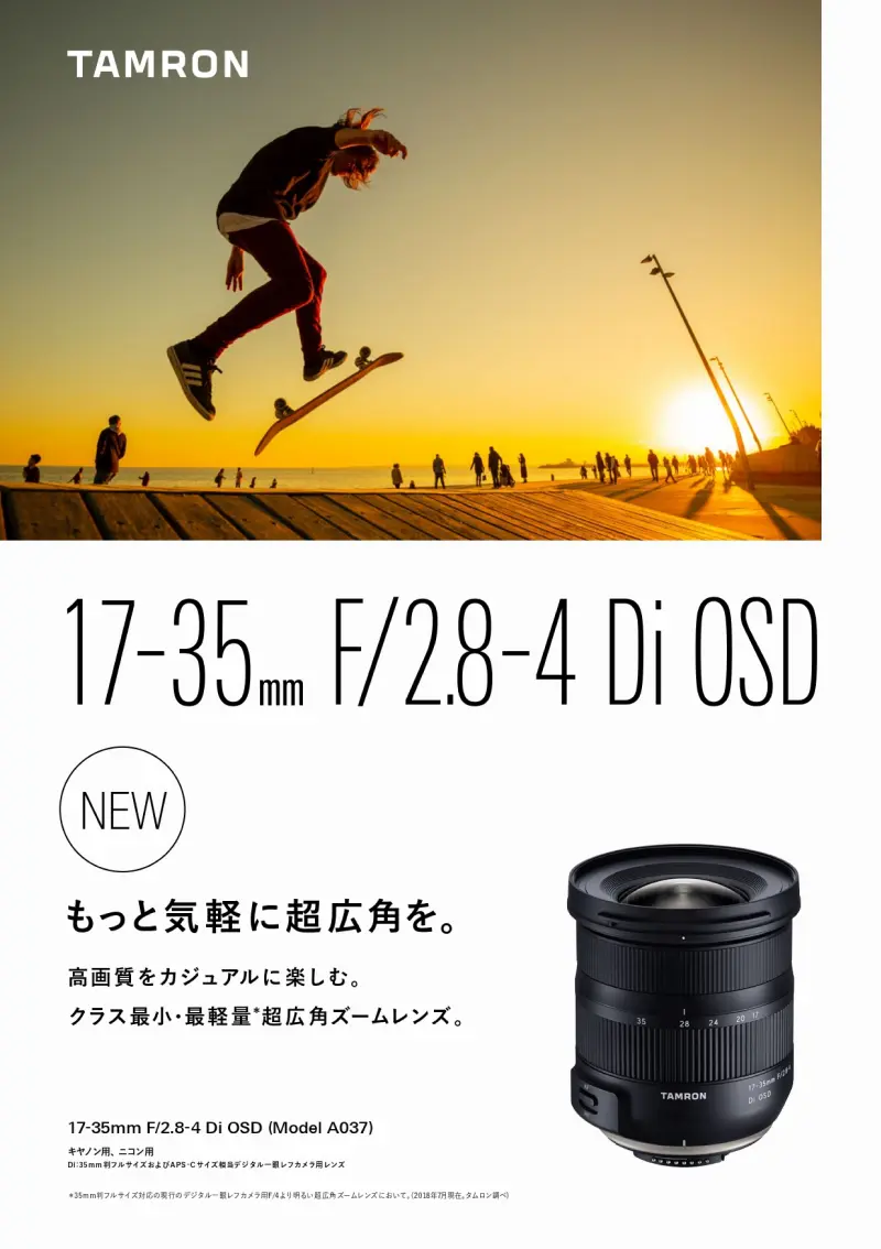 17-35mm F/2.8-4 Di OSD (A037) | レンズ | TAMRON（タムロン）