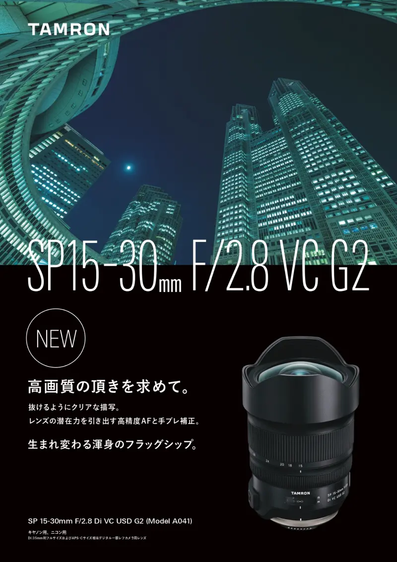 SP 15-30mm F/2.8 Di VC USD G2 (A041) | レンズ | TAMRON（タムロン）