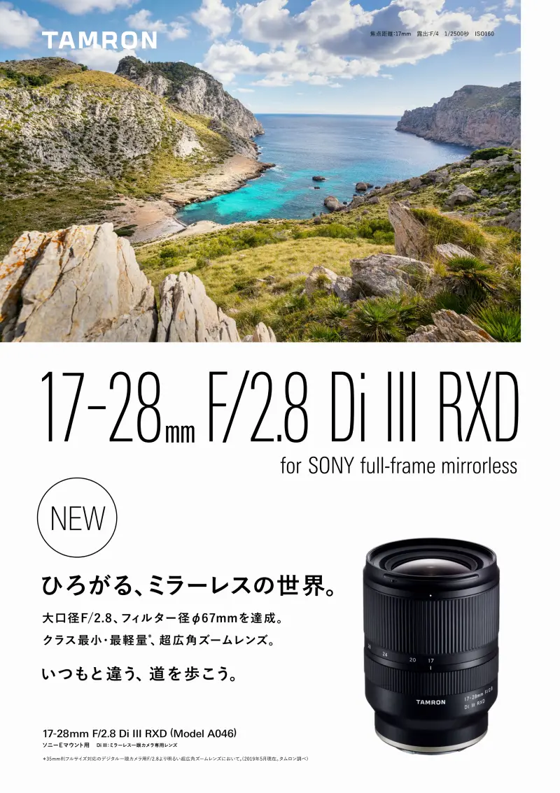 17-28mm F/2.8 Di III RXD (A046) | レンズ | TAMRON（タムロン）