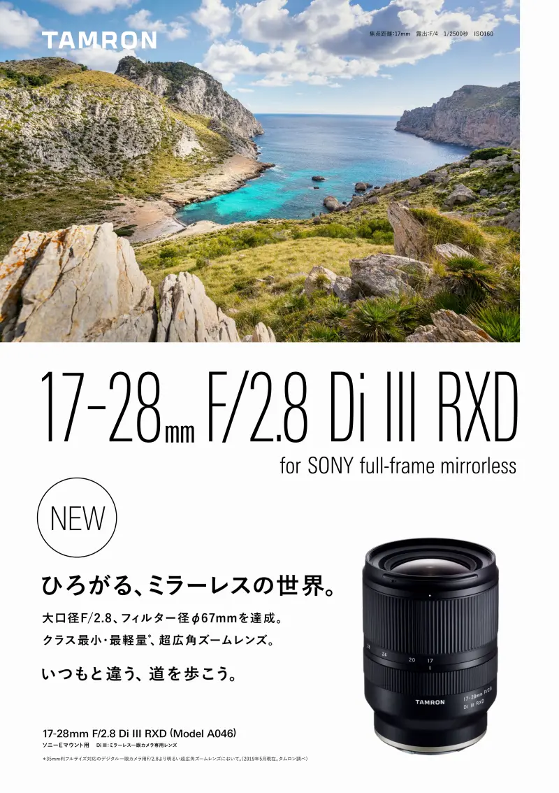 17-28mm F/2.8 Di III RXD