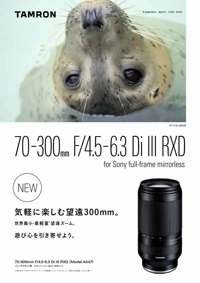 70-300mm F/4.5-6.3 Di III RXD