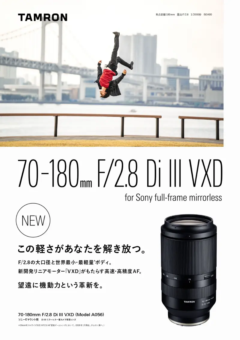 70-180mm F/2.8 Di III VXD (A056) | レンズ | TAMRON（タムロン）