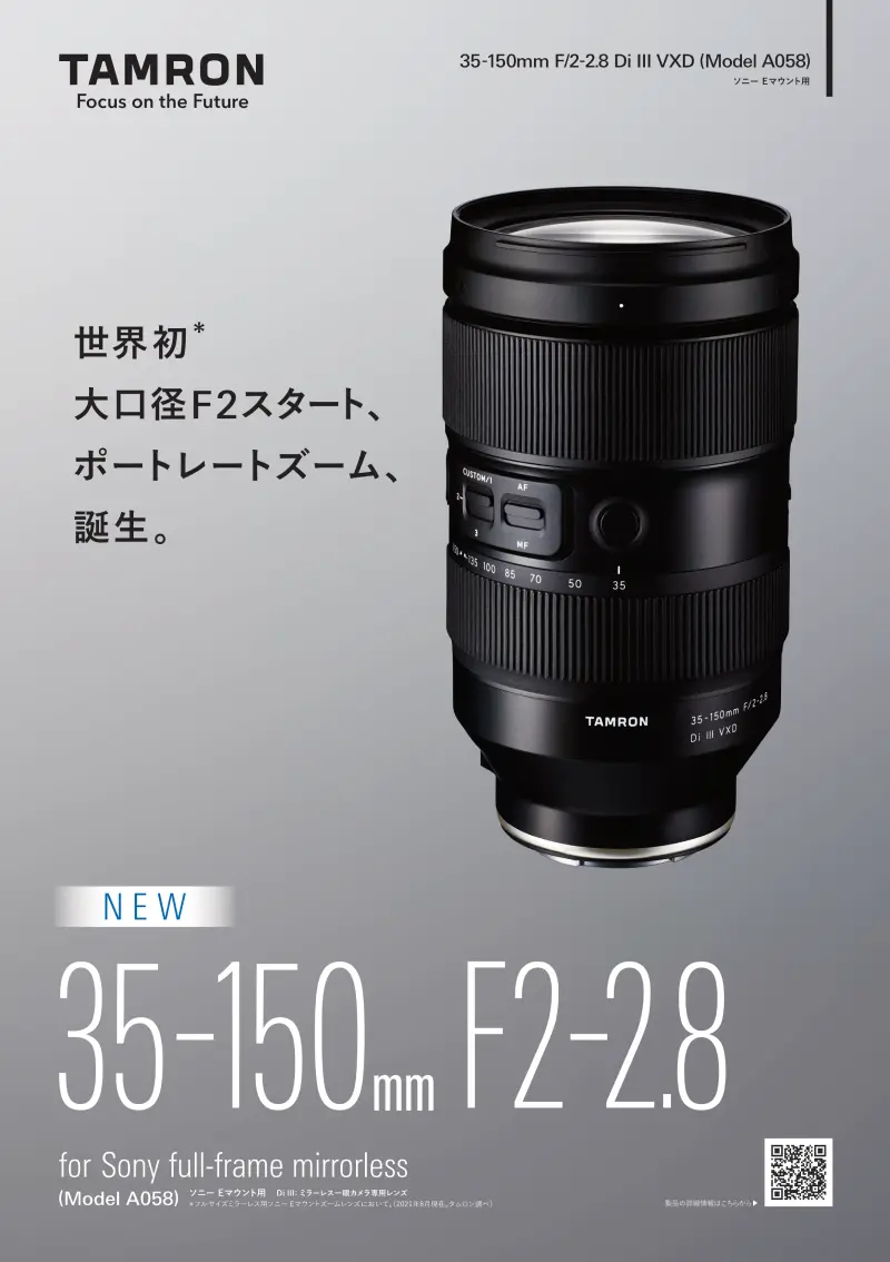 スマホ/家電/カメラタムロン35-150mm F2-2.8 Di III VXD( A058）