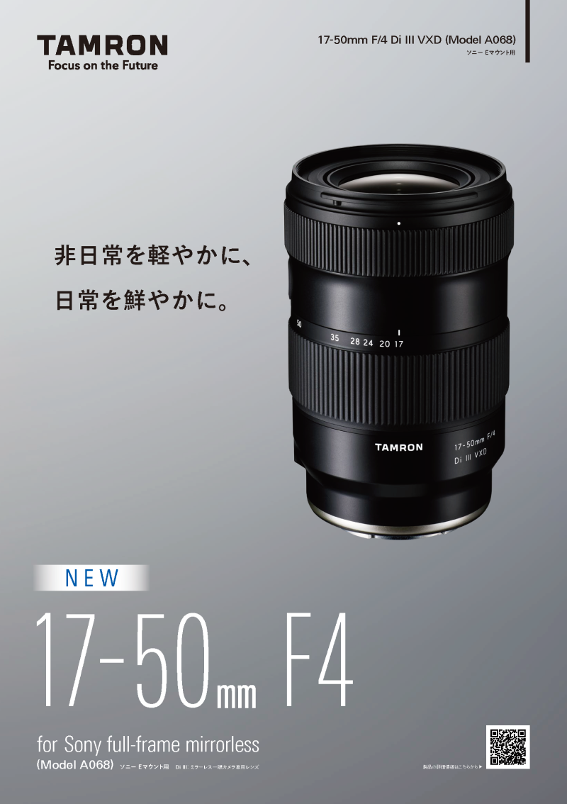 17-50mm F/4 Di III VXD 