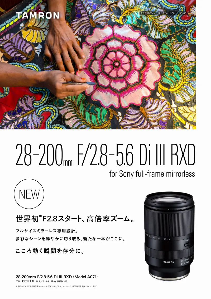 28-200mm F/2.8-5.6 Di III RXD | レンズ | タムロン 写真用レンズ 