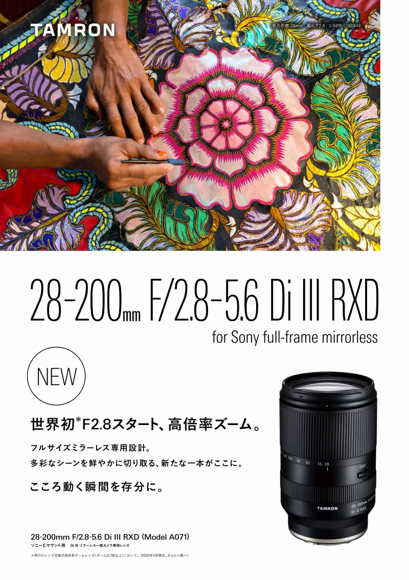 28-200mm F/2.8-5.6 Di III RXD (A071) | レンズ | TAMRON（タムロン）