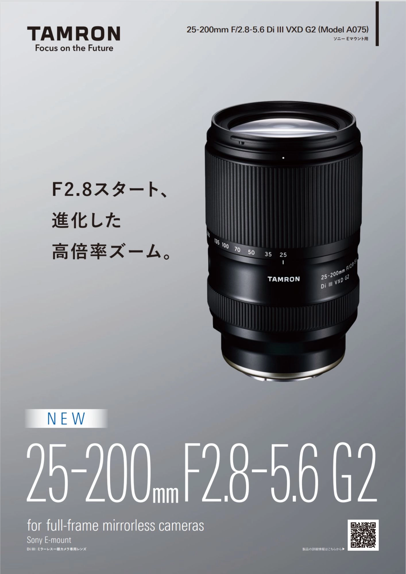 25-200mm F/2.8-5.6 Di III VXD G2 (Model A075)