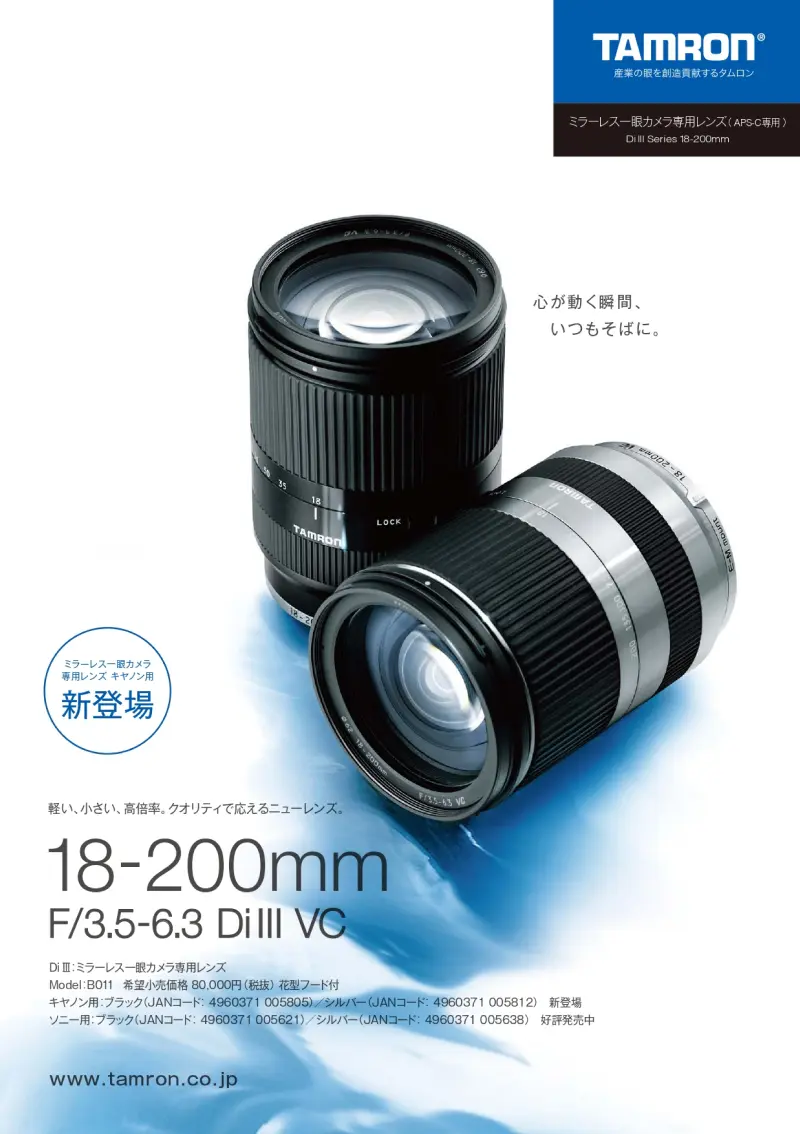 18-200mm F/3.5-6.3 Di III VC