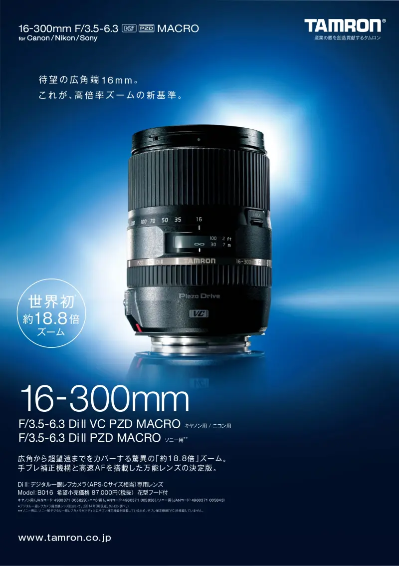 TAMRON 16-300F3.5-6.3DI2 VC PZD(B016E