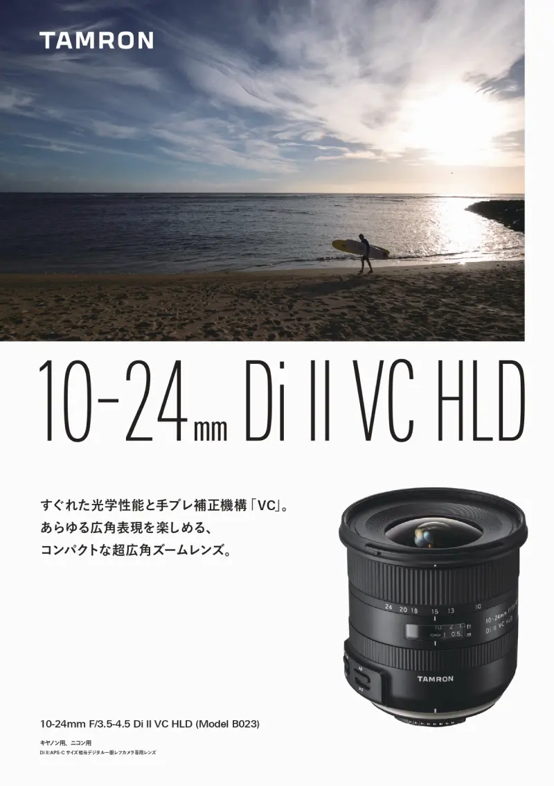 10-24mm F/3.5-4.5 Di II VC HLD (B023) | レンズ | TAMRON（タムロン）