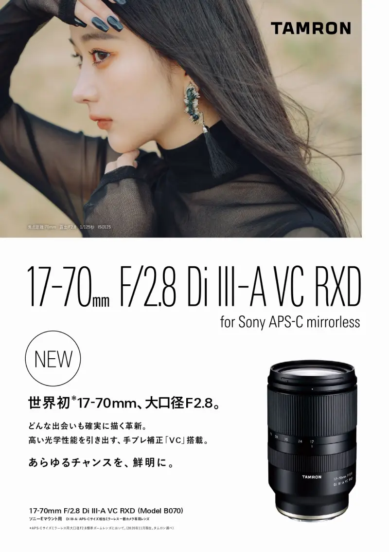 17-70mm F/2.8 Di III-A VC RXD