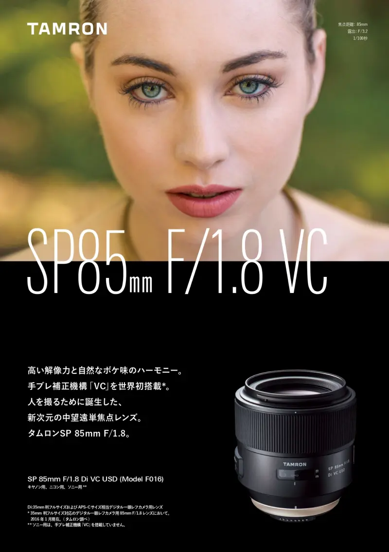SP 85mm F/1.8 Di VC USD (F016) | レンズ | TAMRON（タムロン）
