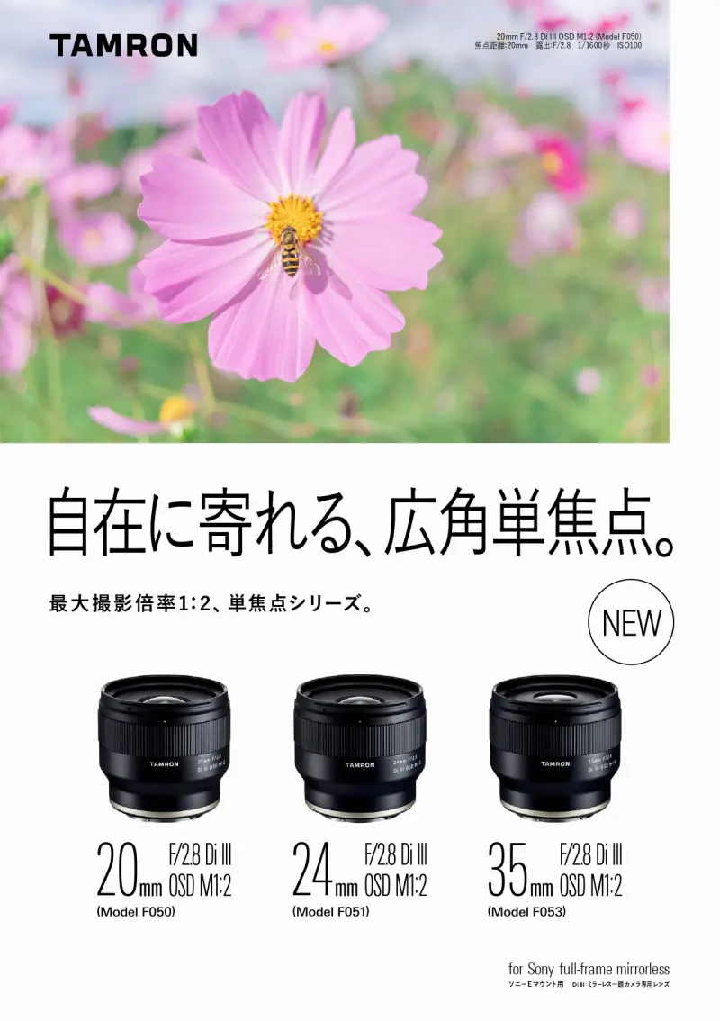 20mm F/2.8 Di III OSD M1:2 (Model F050) | 仕様 | レンズ | タムロン ...