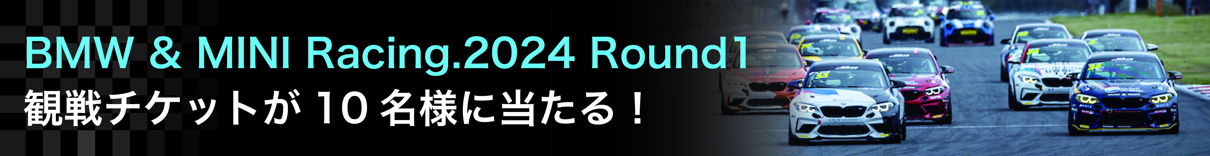 CP+2024 TAMRON x BMW & MINI Racing コラボレーション記念 SNSハッシュタグキャンペーン