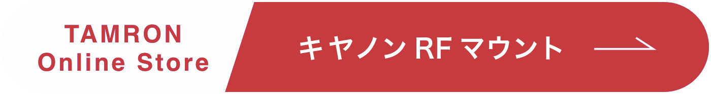 TAMRON Online Store / キヤノンRFマウント