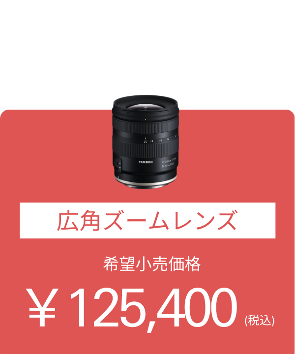広角ズームレンズ