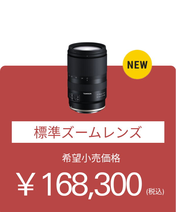 タムロン キヤノンRFマウント用レンズラインアップ - TAMRON