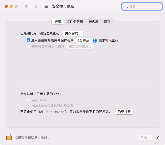2.在系统偏好设置中打开“安全性与隐私”，点击界面下方的“仍要打开”。