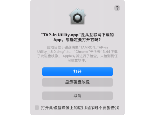 3.其后会显示以下信息，请点击“打开”。