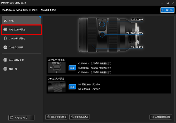 TAMRON Lens Utility オンラインヘルプ | カスタマイズ | A-B フォーカス