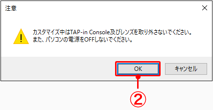 カスタマイズ情報の書込み