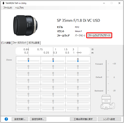 ファームウェアアップデート