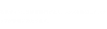 【レンズ製造を極める】弘前サイトには補修部門があり、レンズを熟知したスタッフが修理にあたります。