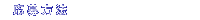 応募方法