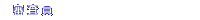審査員