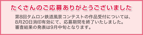 たくさんのご応募ありがとうございました