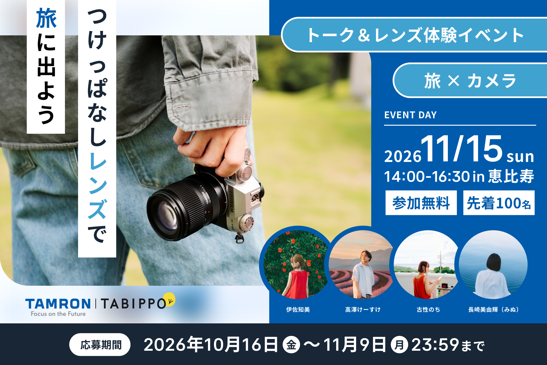 TAMRON 16-50mm F2.8 クロストーク＆レンズ体験会