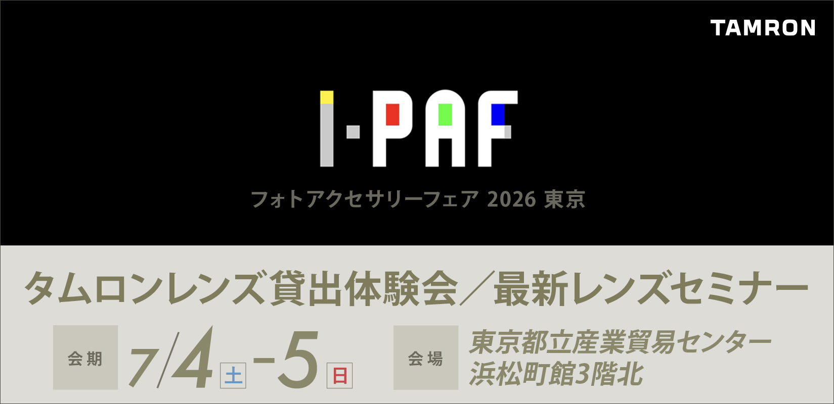 PAF2026東京 トップ画像