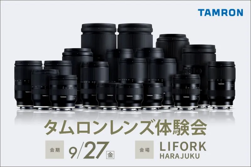 「タムロンレンズ体験会」開催のお知らせ 「タムロンレンズ体験会」開催のお知らせ
