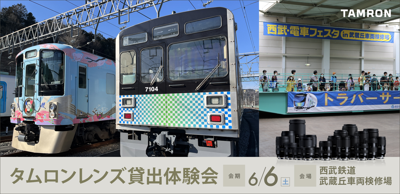 西武・電車フェスタ 2026