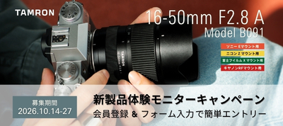 16-50mm F2.8 A (B091) | タムロン | TAMRON