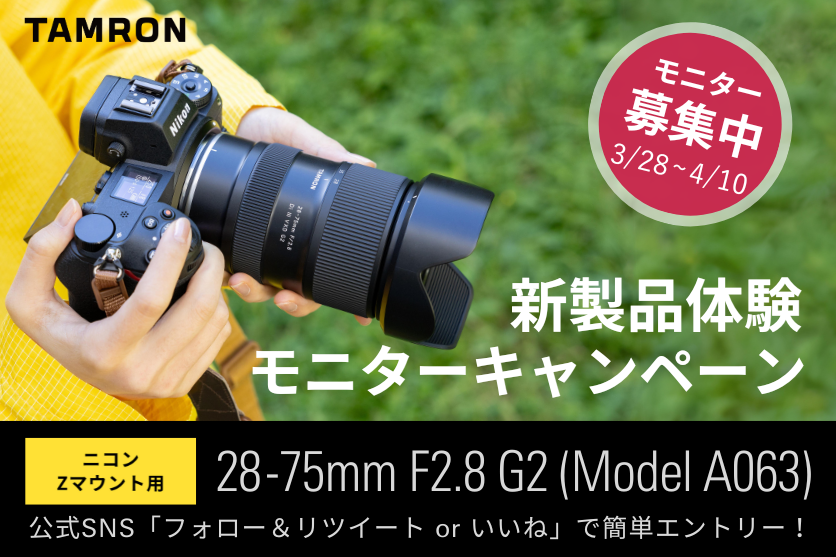 タムロン28-75mm F2.8 G2 (Model A063)